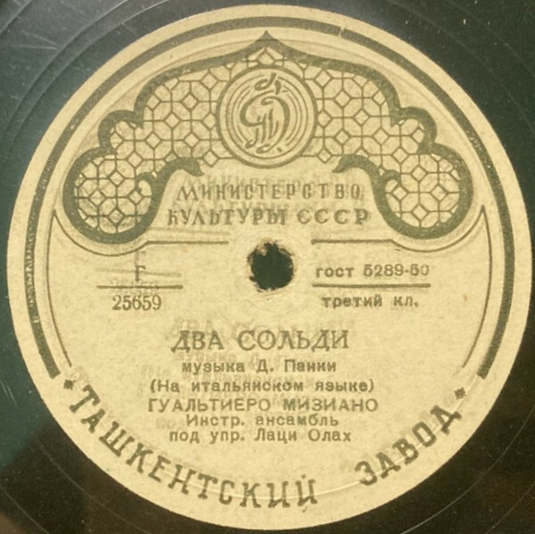Г. Мизиано - Душа и сердце / Два сольди