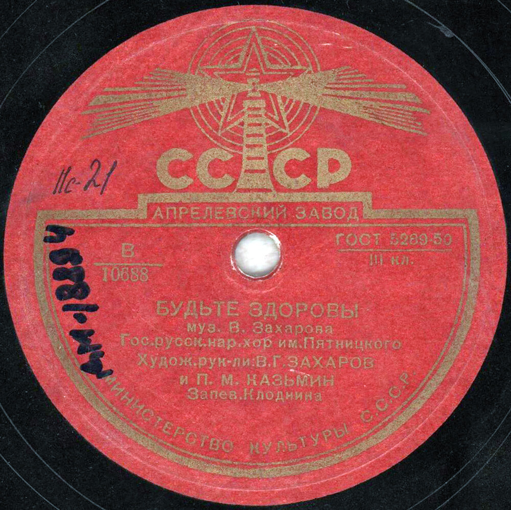 Хор им. Пятницкого — Вдоль деревни / Будьте здоровы