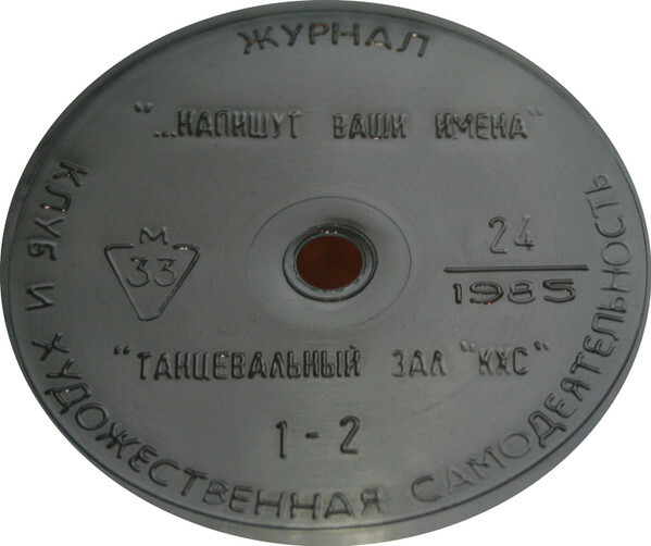 Клуб и художественная самодеятельность 1985 №24