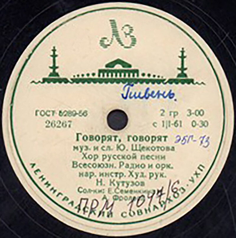 Куда бежишь, тропинка милая / Говорят, говорят