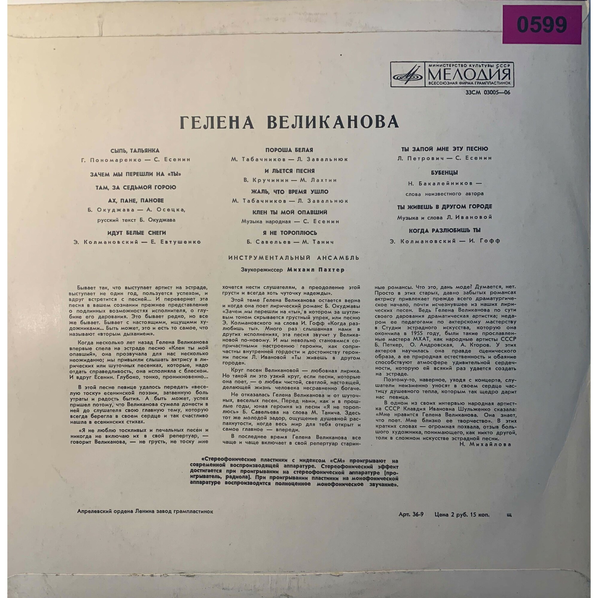 Гелена ВЕЛИКАНОВА