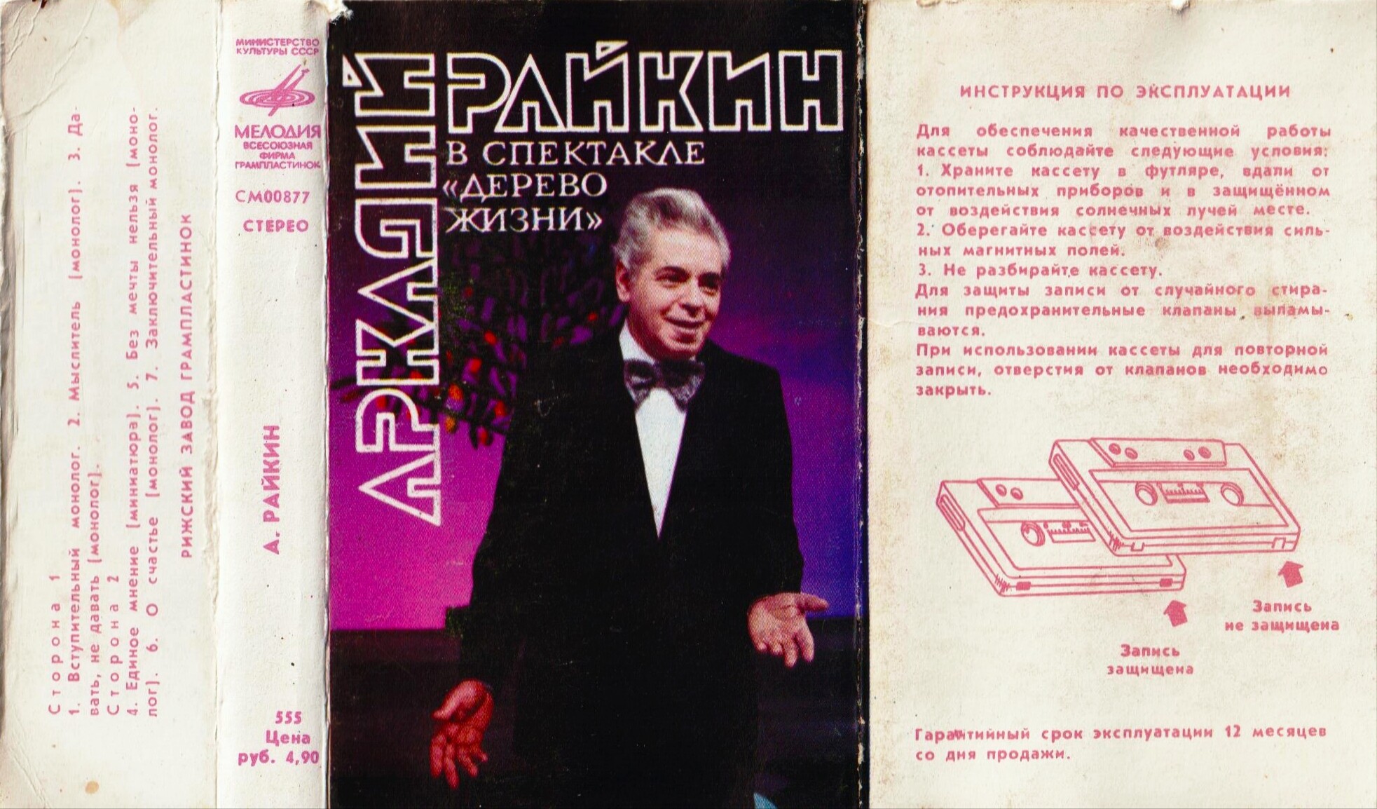 Аркадий Райкин в спектакле "Дерево жизни"