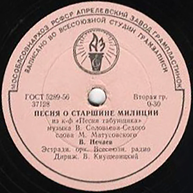 А. Усманов и В. Селиванов – Берёзы // В. Нечаев – Песня о старшине милиции