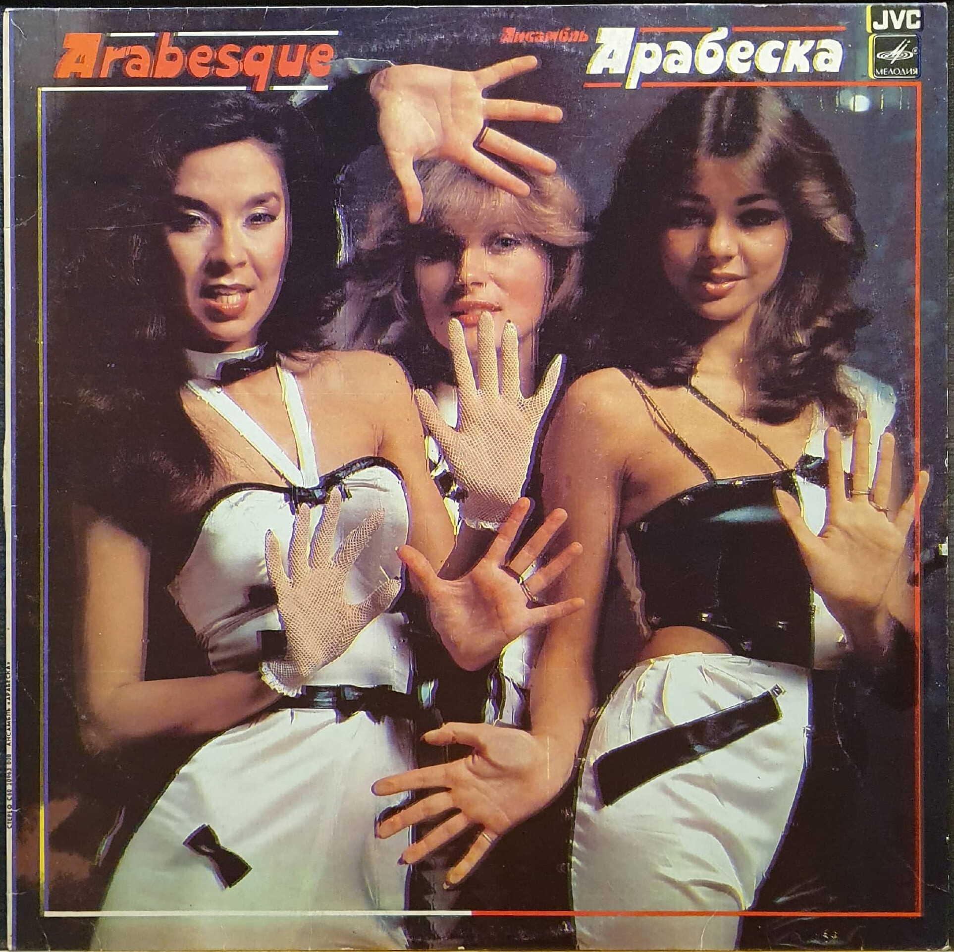 Ансамбль «Арабеска»