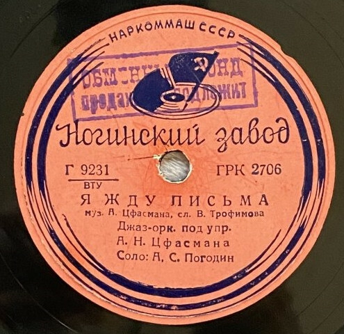 Возврата нет / Я жду письма