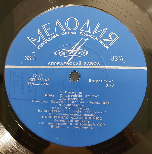 Виргилиус НОРЕЙКА (тенор, р. 1935) / В. АДАМКЯВИЧЮС (тенор, 1925-1976)