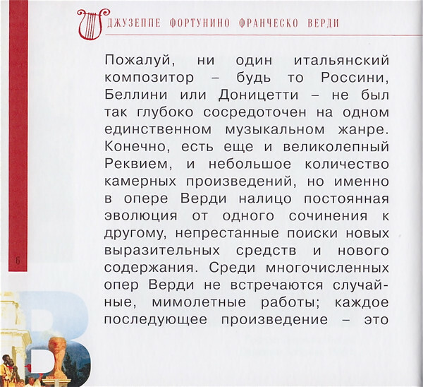 Дж. ВЕРДИ (серия "Великие композиторы - Коллекция классики от "КП", том 11)