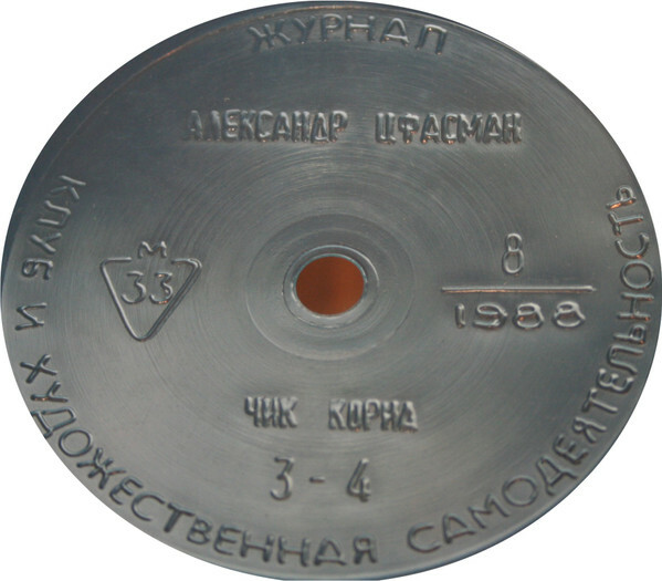 Клуб и художественная самодеятельность 1988 №08