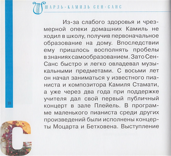 К. СЕН-САНС (серия "Великие композиторы - Коллекция классики от "КП", том 26)