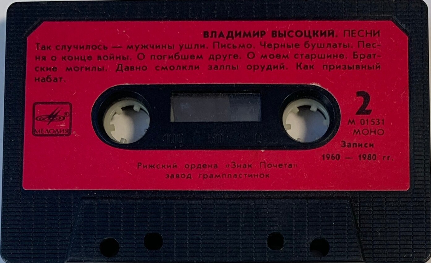 Владимир Высоцкий - Песни