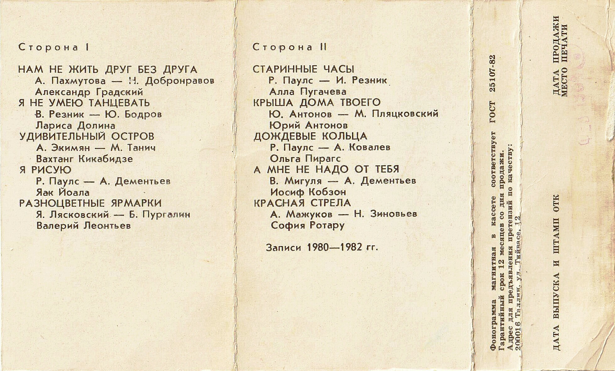 Парад солистов эстрады