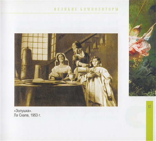 ДЖ. РОССИНИ (серия "Великие композиторы - Коллекция классики от "КП", том 19)