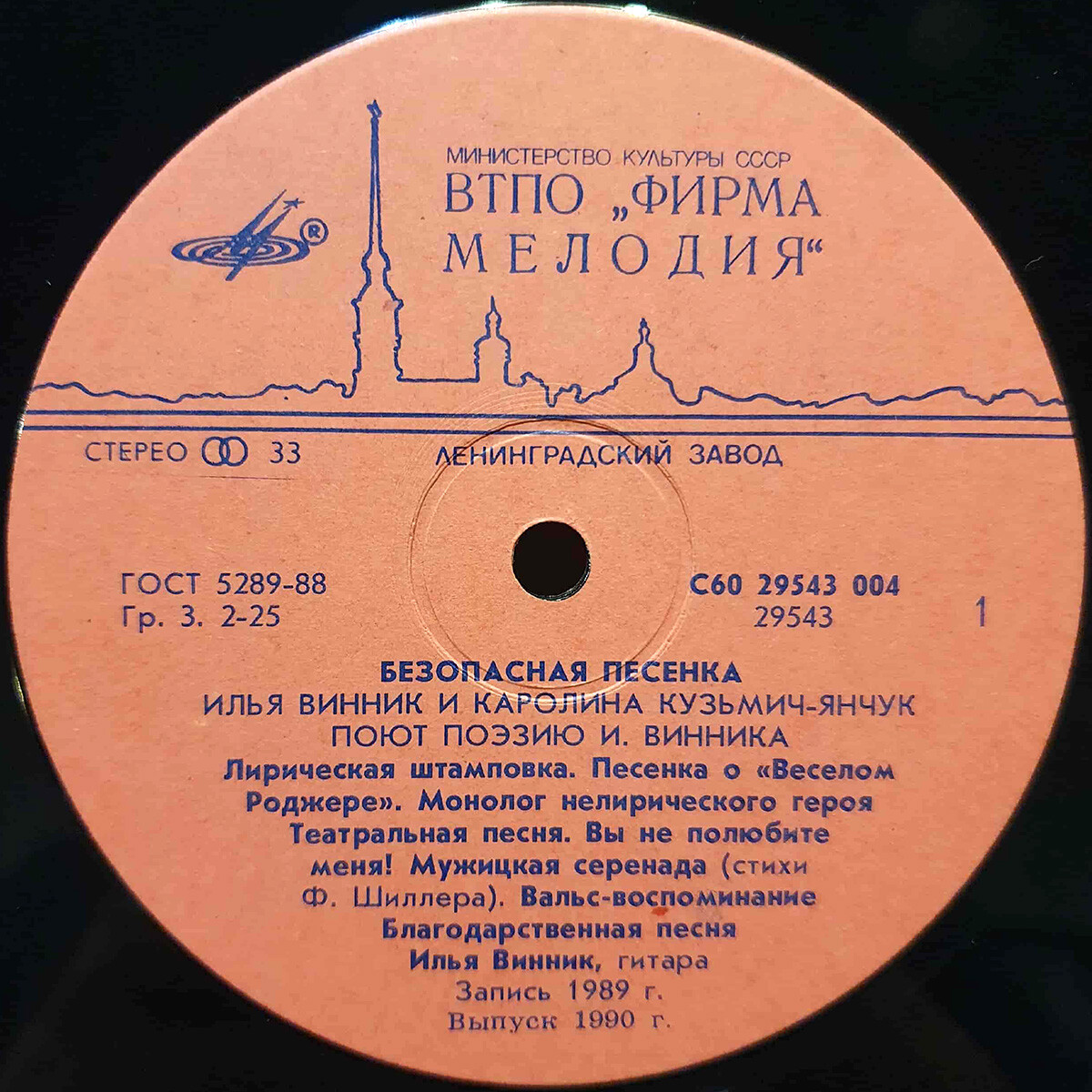 Илья ВИННИК, Каролина КУЗЬМИЧ-ЯНЧУК. Безопасная песенка