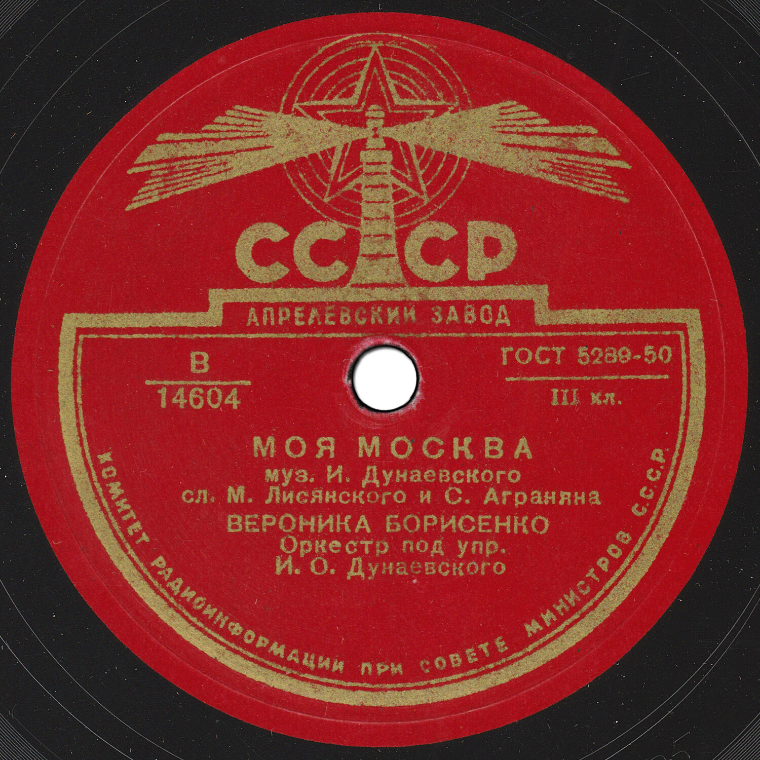 В. Бунчиков — Здравствуй, Москва // В. Борисенко — Моя Москва