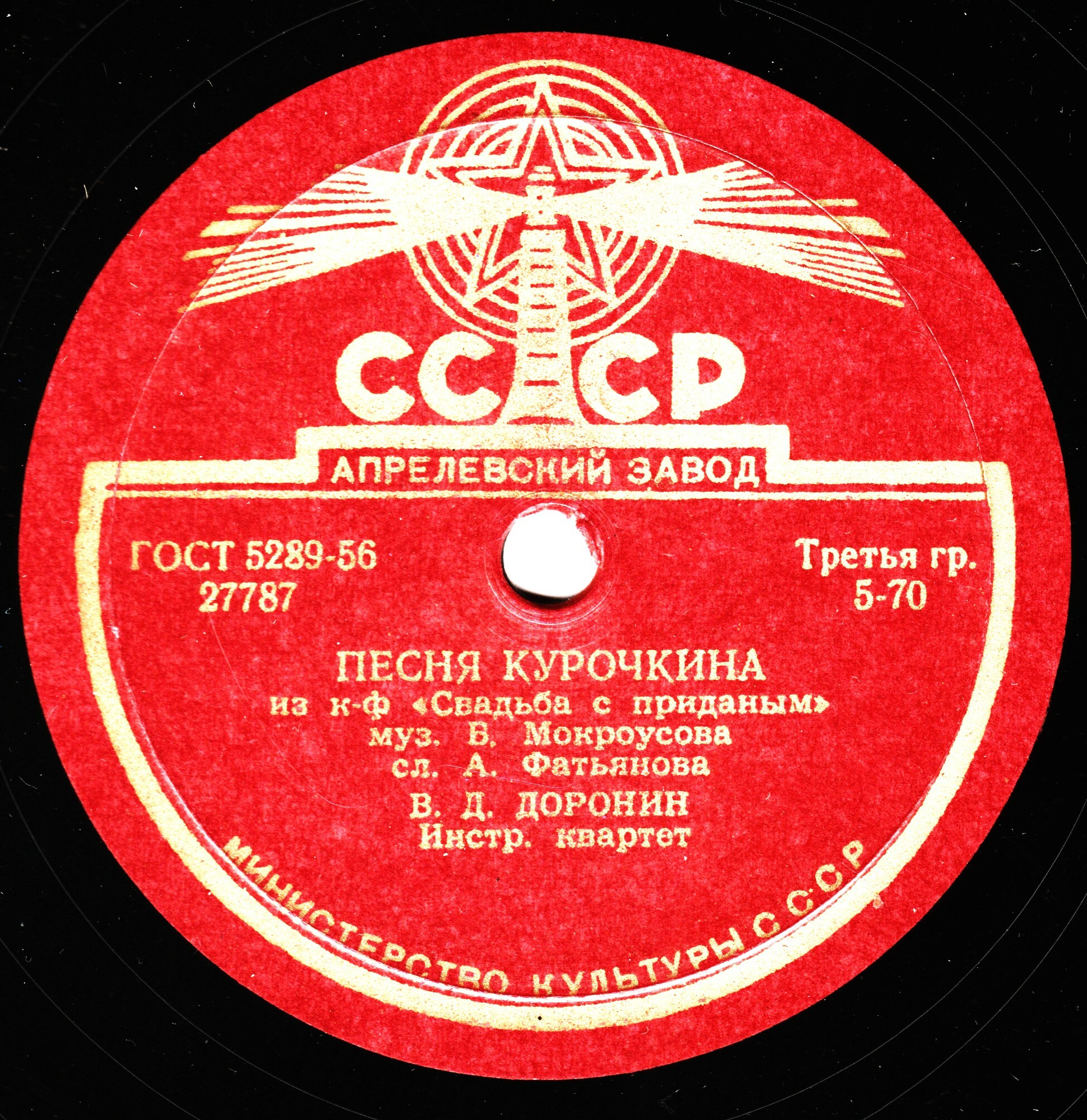 В. Д. Доронин — Сирень-черёмуха / Песня Курочкина