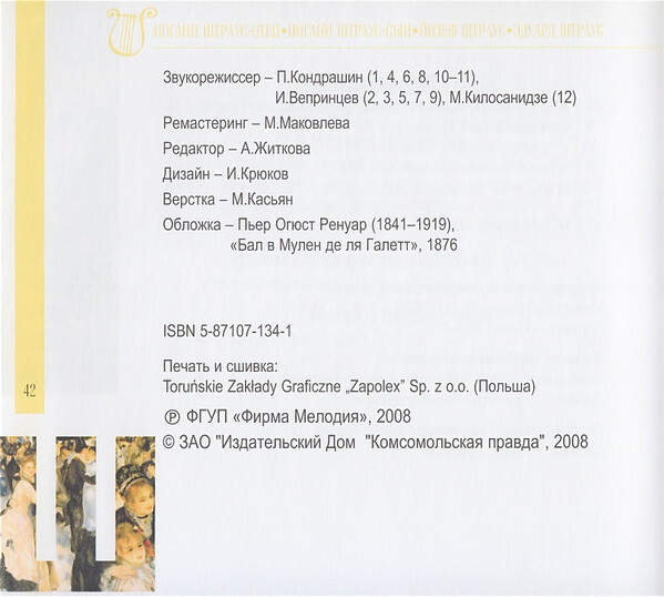 Музыка семейства Штраусов (серия "Великие композиторы - Коллекция классики от "КП", том 4)