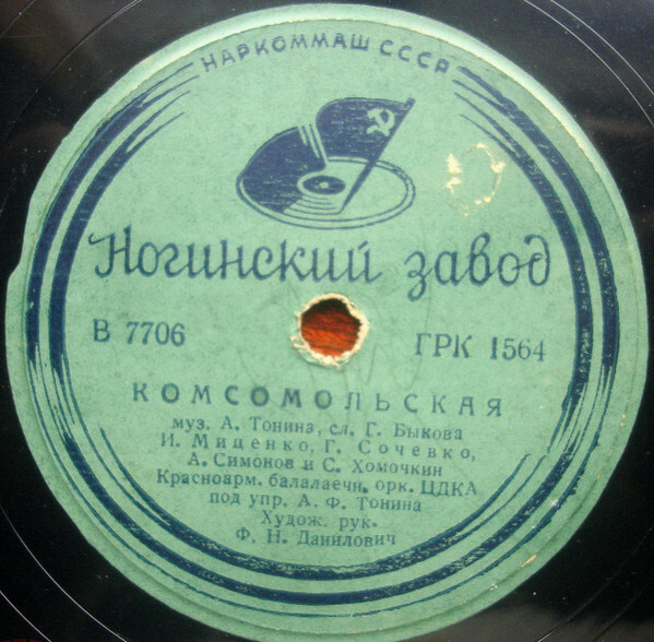 Комсомольская / Нас не трогай