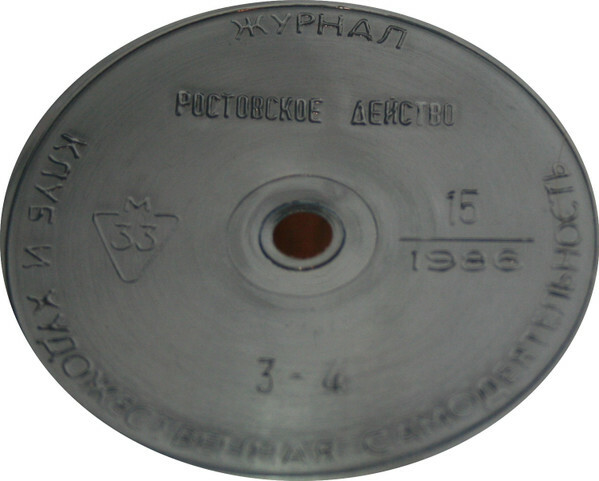 Клуб и художественная самодеятельность 1986 №15