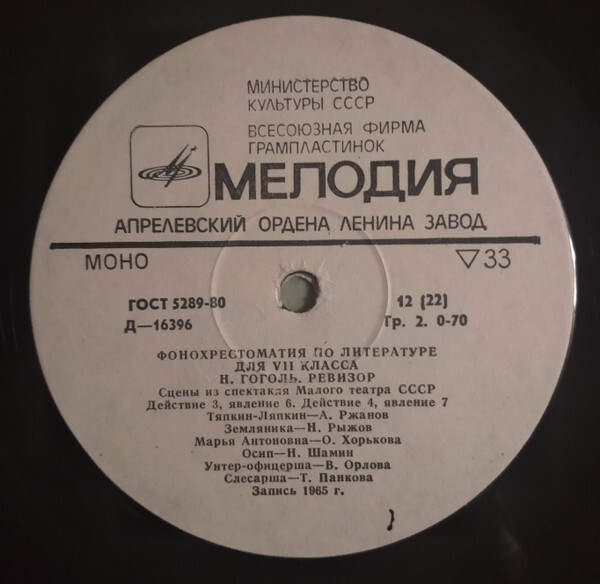 Фонохрестоматия по литературе для VII класса