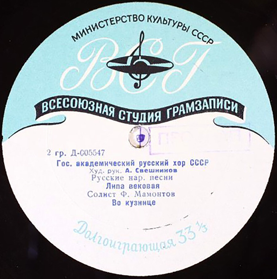 Государственный академический русский хор СССР, худ. рук. А. Свешников