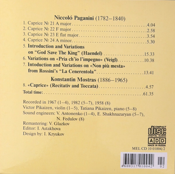 Пикайзен В. (скрипка соло) / Бах, Паганини (5 CD Box Set)