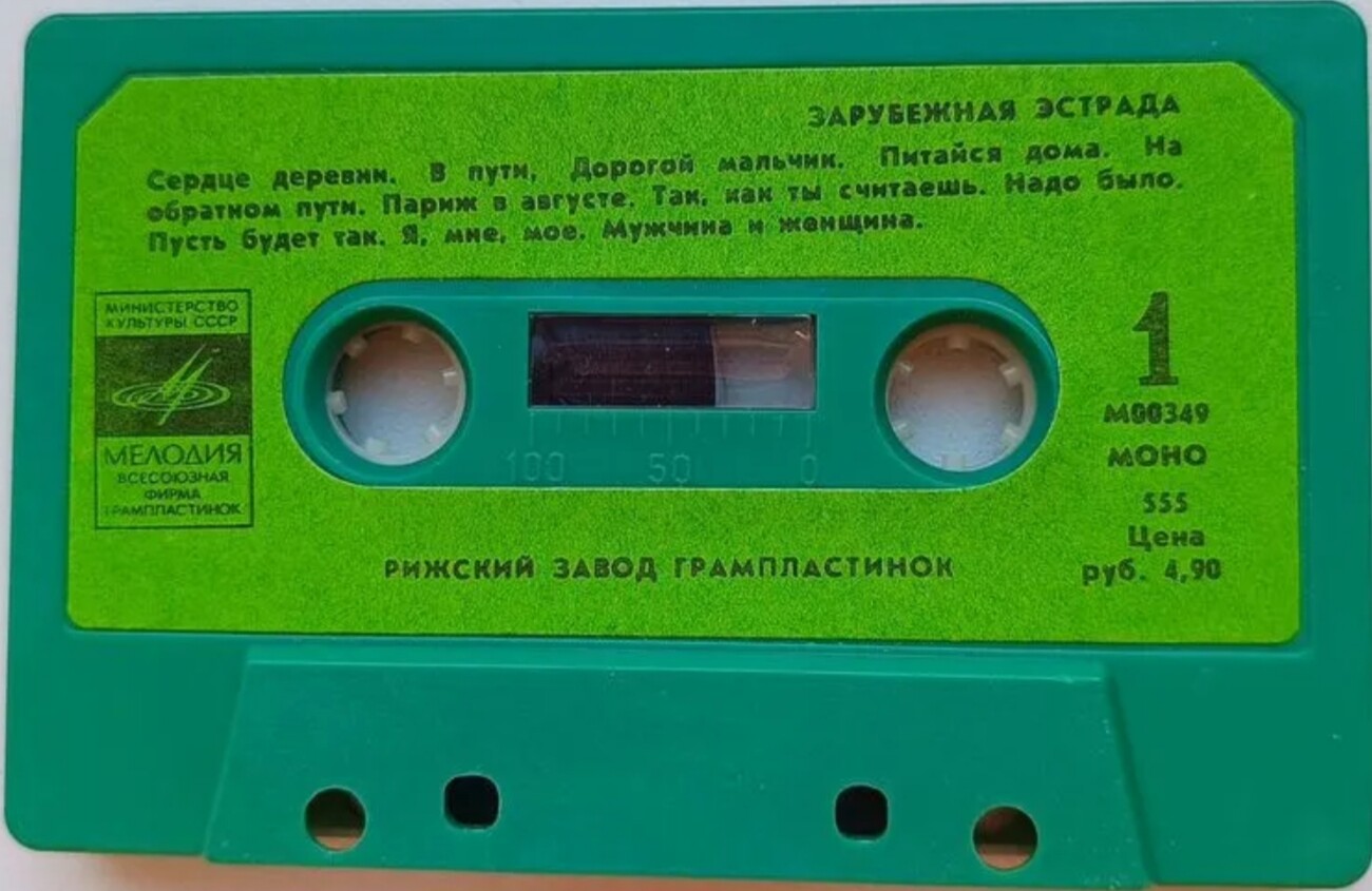 Зарубежная эстрада (№ 1)