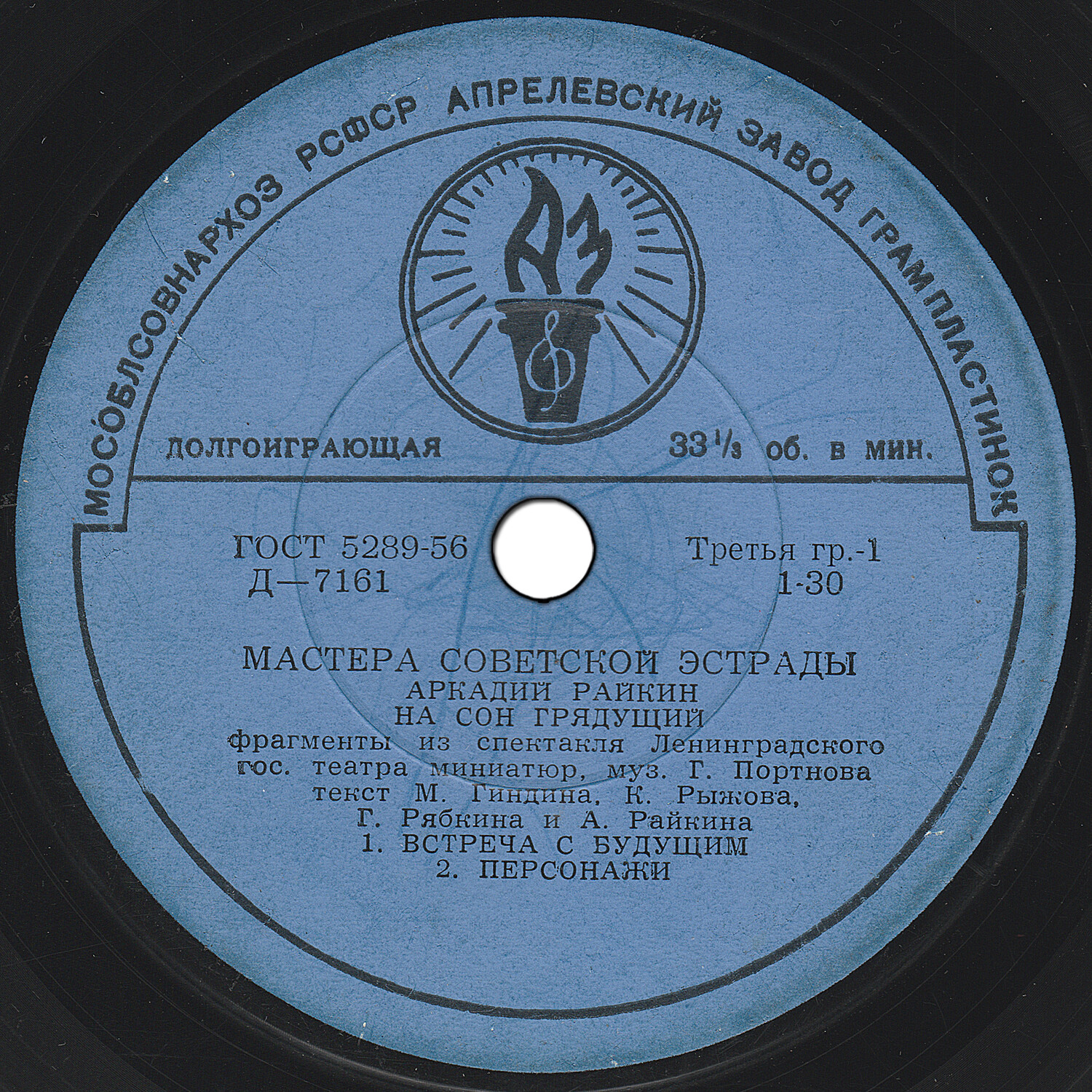 Аркадий Райкин. На сон грядущий