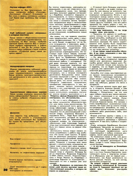 Клуб и художественная самодеятельность 1981 N24
