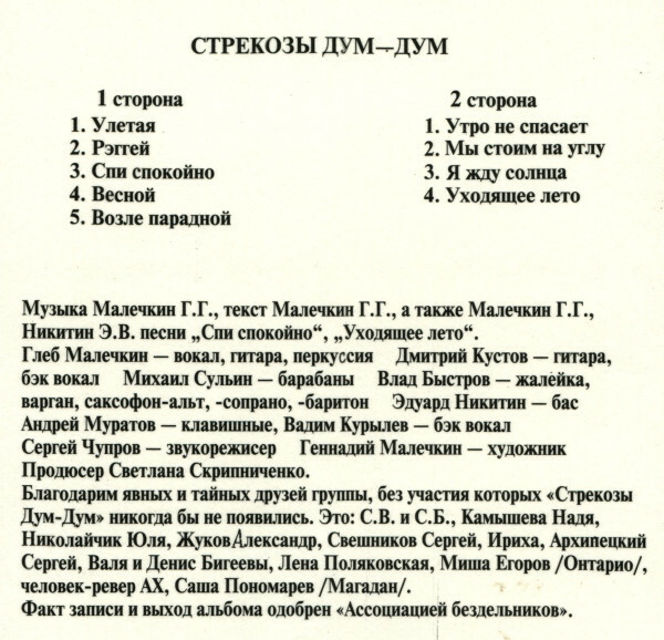 Опасные соседи. «Стрекозы Дум-Дум»
