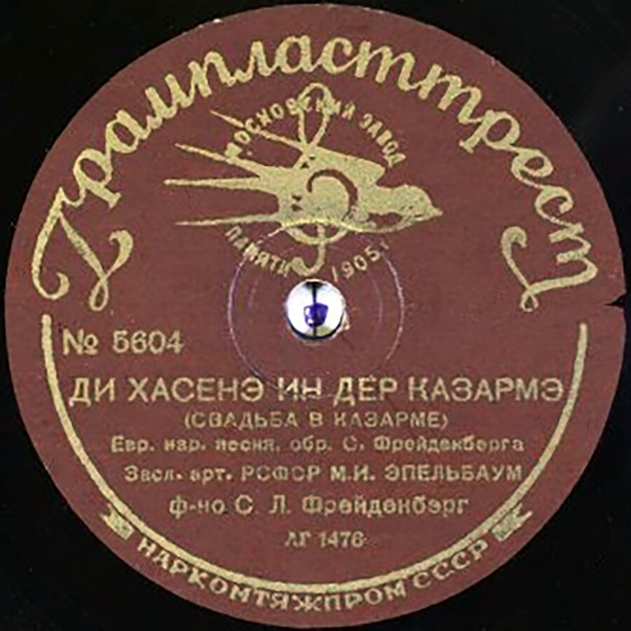 М. Эпельбаум поёт еврейские народные песни