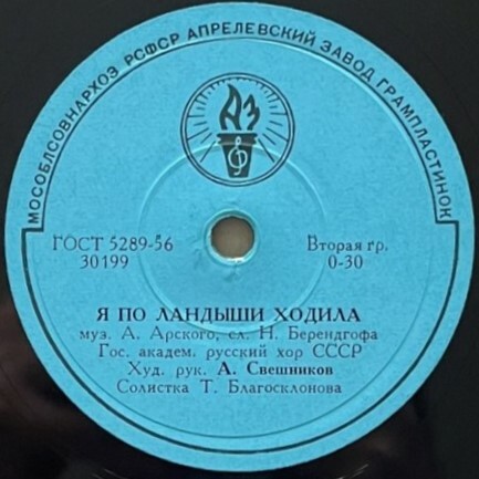 Гос.академический русский хор СССР, худ. рук. А. Свешников