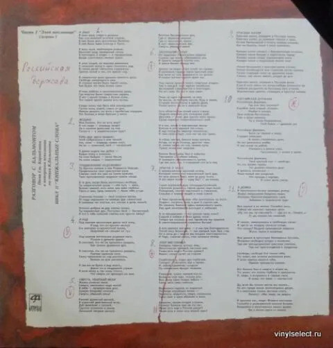 КОРЕНБЛИТ Станислав. Кинжальные слова. Песни на стихи К.Бальмонта (2LP)