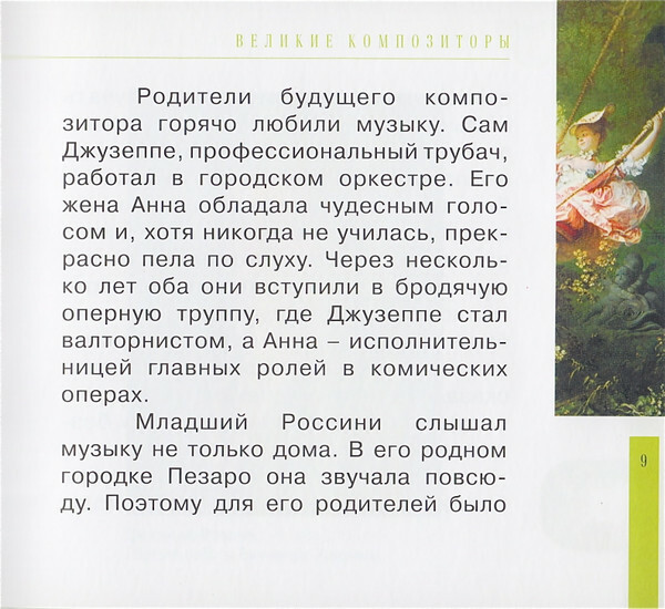 ДЖ. РОССИНИ (серия "Великие композиторы - Коллекция классики от "КП", том 19)