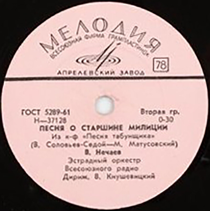 А. Усманов и В. Селиванов – Берёзы // В. Нечаев – Песня о старшине милиции