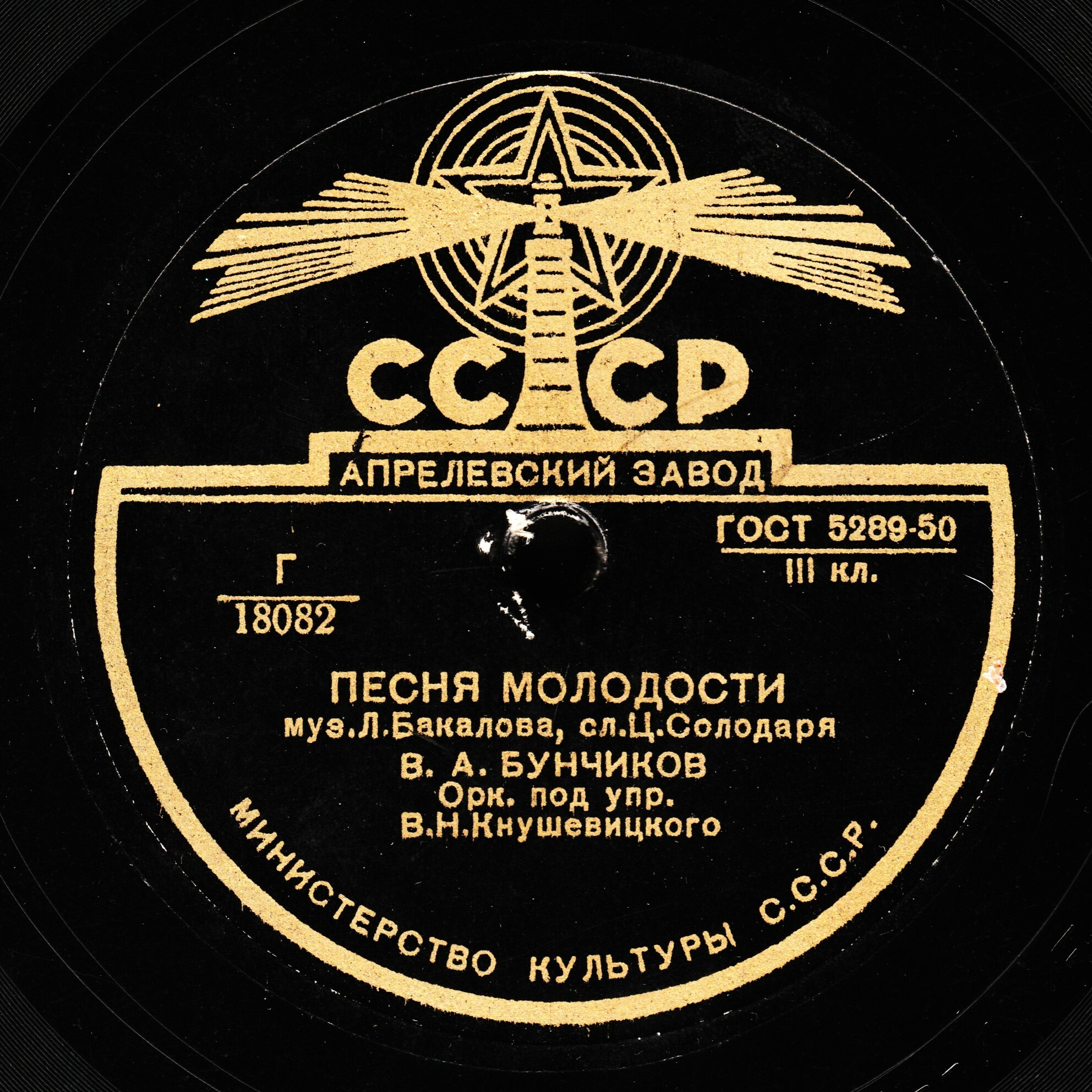 Московская песня / Песня молодости