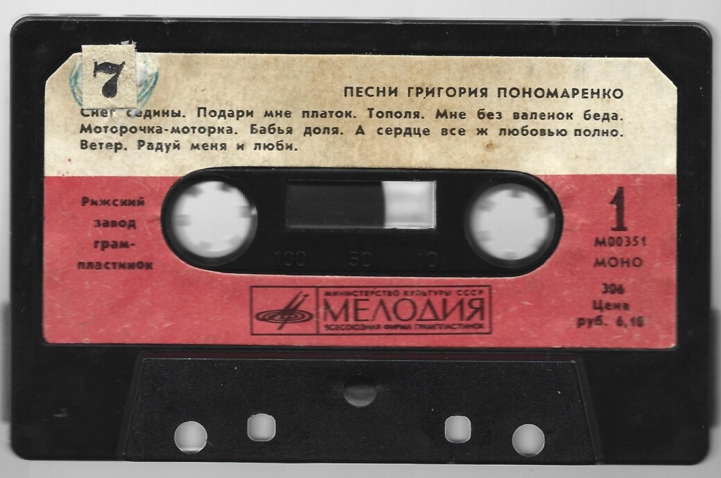 ПЕСНИ Г. ПОНОМАРЕНКО (1921)
