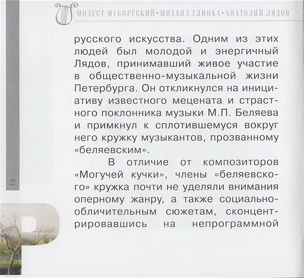 Русская классика (серия "Великие композиторы - Коллекция классики от "КП", том 20)