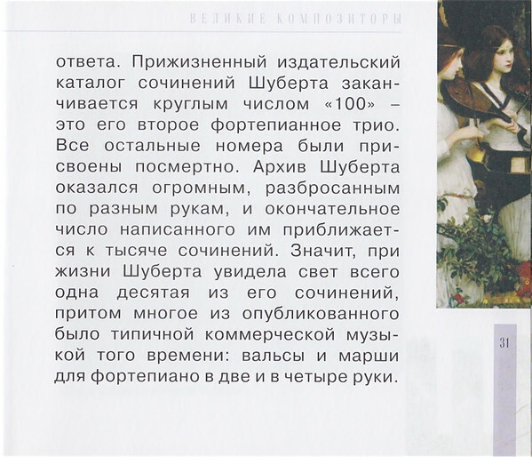 Ф. ШУБЕРТ (серия "Великие композиторы - Коллекция классики от "КП", том 21)