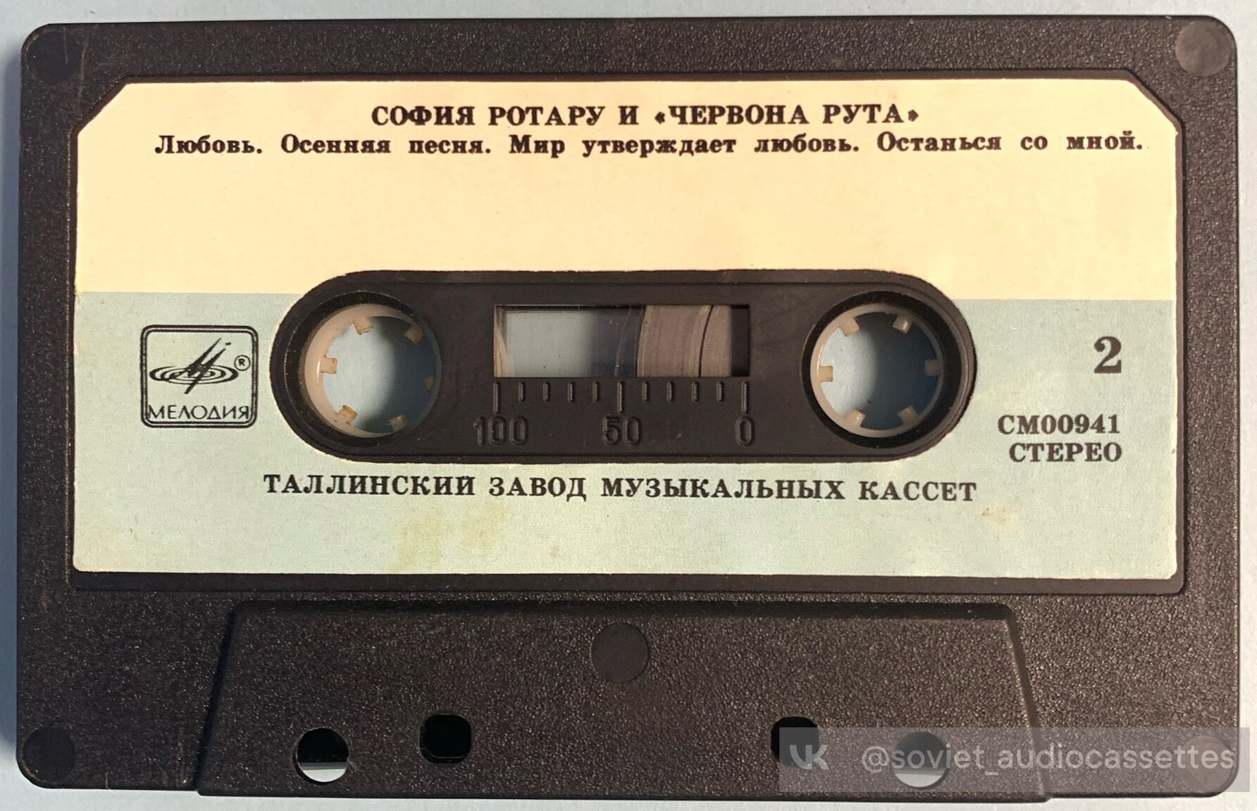 София Ротару и "Червона рута"