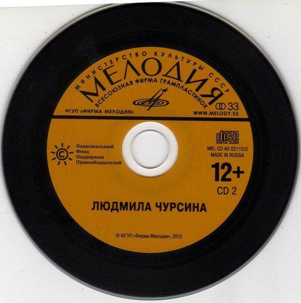 Мастера художественного слова. Вып. 2: А. Кторов, Л. Чурсина, С. Юрский, М. Царев, М. Петрова