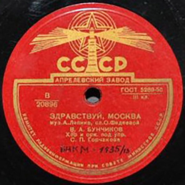 Моя Москва // Здравствуй, Москва