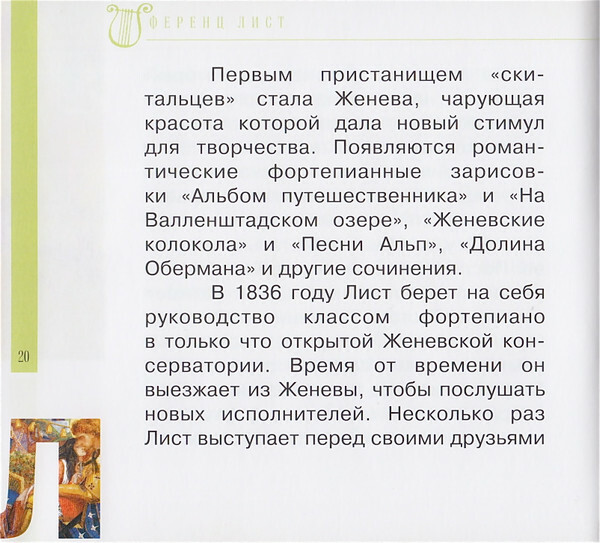 Ф. ЛИСТ (серия "Великие композиторы - Коллекция классики от "КП", том 25)