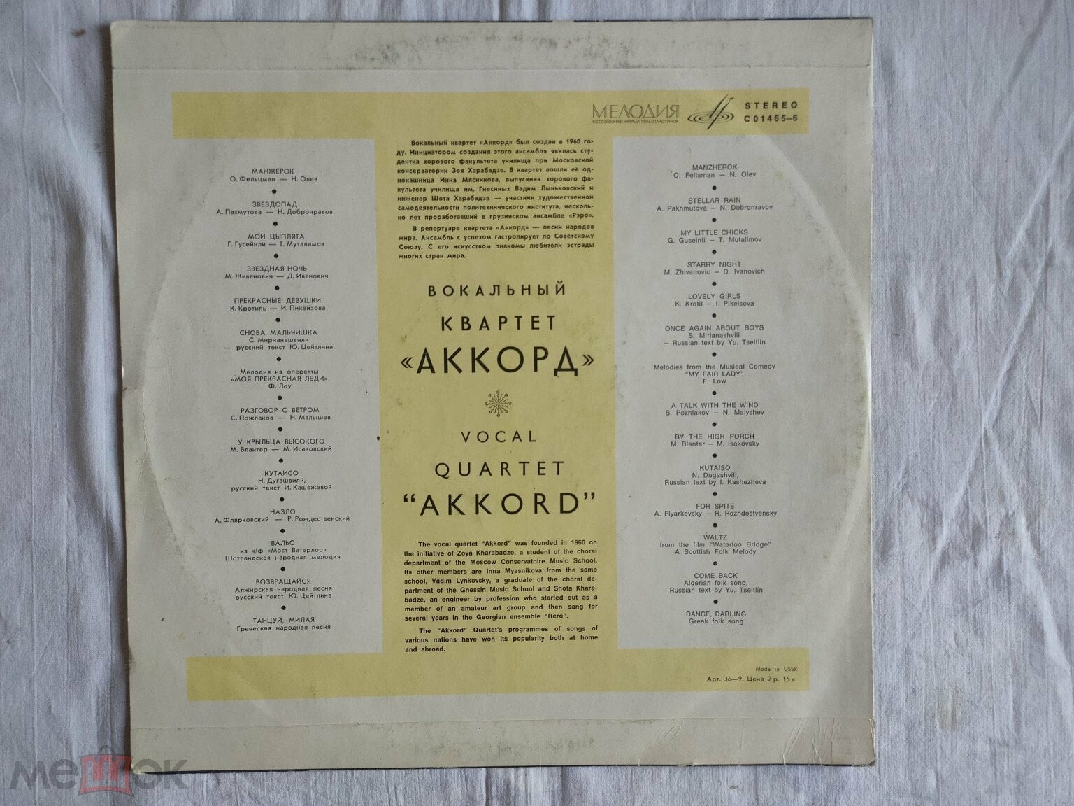 Вокальный квартет «Аккорд»