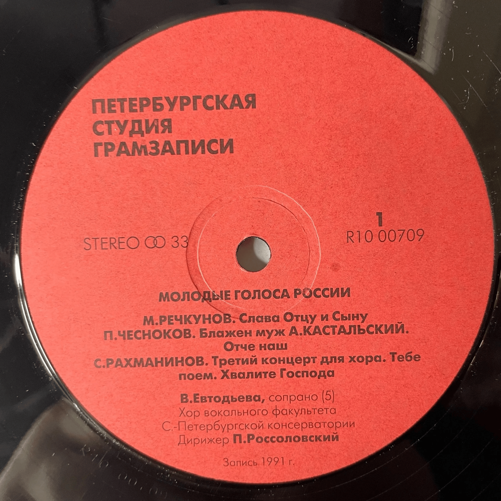 Молодые голоса России (студенты вокального факультета С- Петербургской консерватории). Духовная музыка