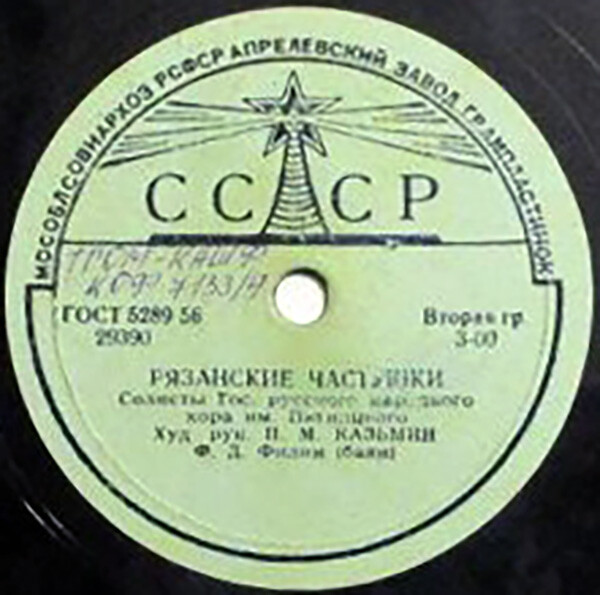 Солисты Гос. русского нар. хора им. Пятницкого