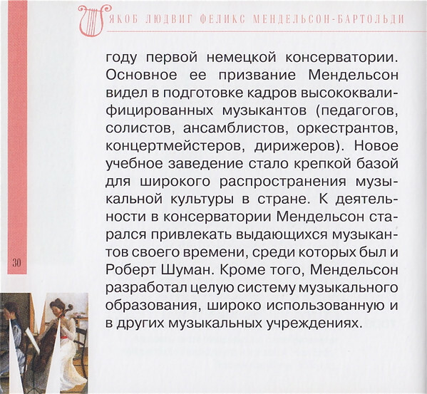Ф. МЕНДЕЛЬСОН - БАРТОЛЬДИ (серия "Великие композиторы - Коллекция классики от "КП", том 12)