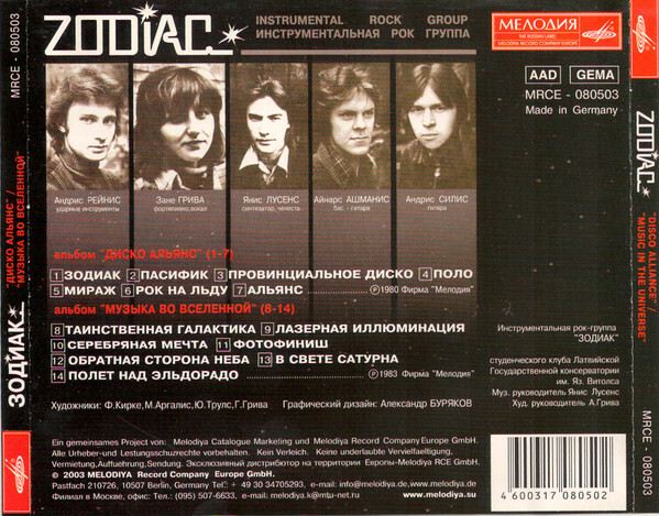 Группа "Зодиак". Disco Alliance