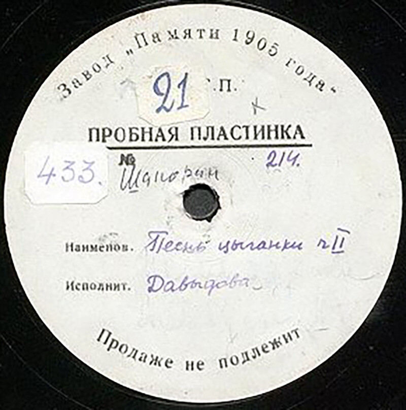 Вера Давыдова в сопр. Хора и оркестр ГАБТ - Вторая песня цыганки (окончание) (Опера «Декабристы», муз. Шапорина) // Целестина Коол в сопр. джаз-оркестра п.у. Варламова - Время в моих руках
