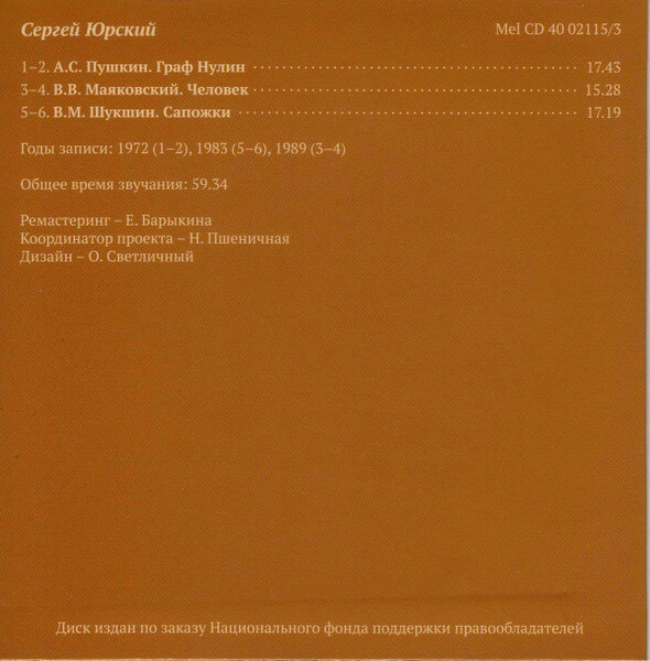 Мастера художественного слова. Вып. 2: А. Кторов, Л. Чурсина, С. Юрский, М. Царев, М. Петрова