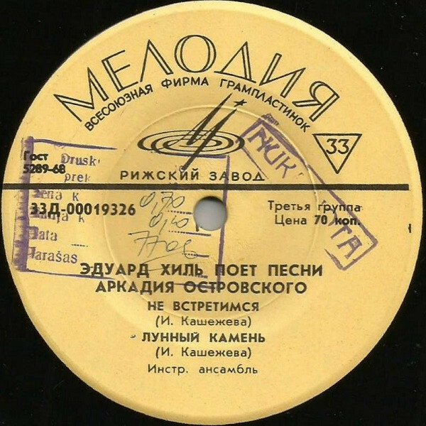 Эдуард Хиль поет песни Аркадия Островского